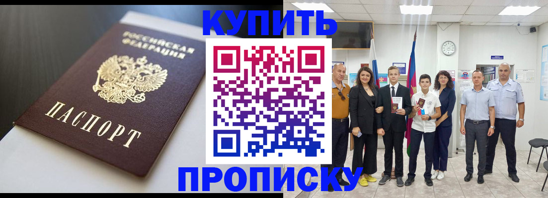 купить прописку в Чистополье