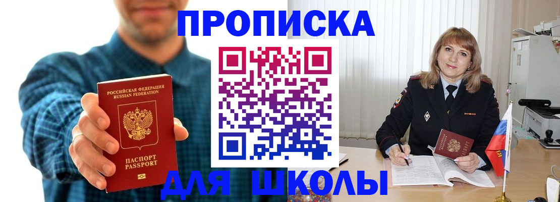 купить прописку в Чистополье