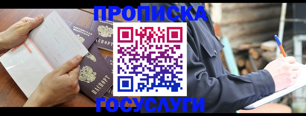 прописка гарантия в Чистополье